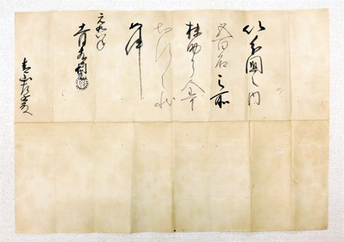 知行宛行状