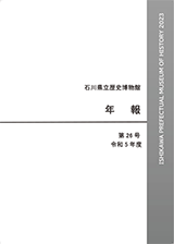 年報第26号