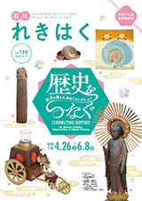 石川れきはくNo.150